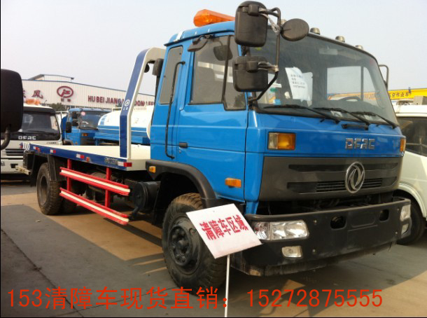 東風(fēng)153平板清障車(chē)(現(xiàn)貨)