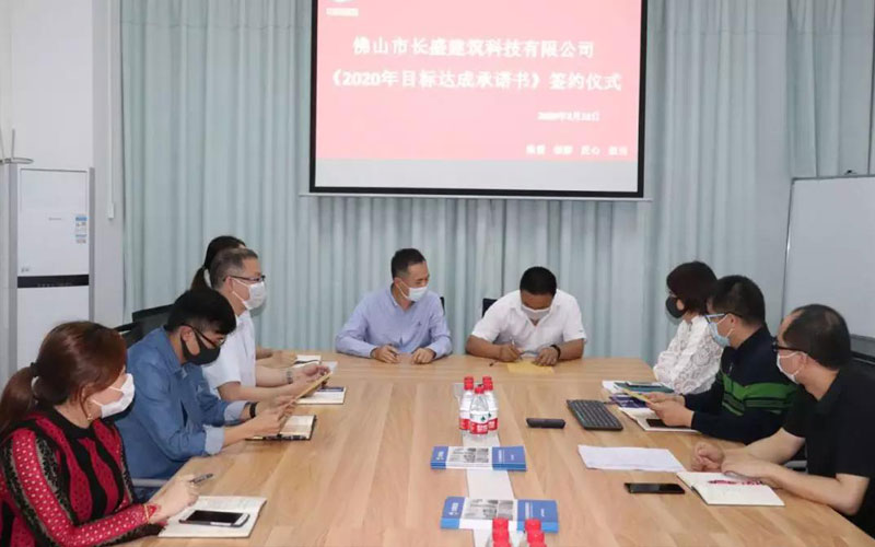 一諾千金，使命必達(dá)--《2020年目標(biāo)達(dá)成承諾書》簽約儀式