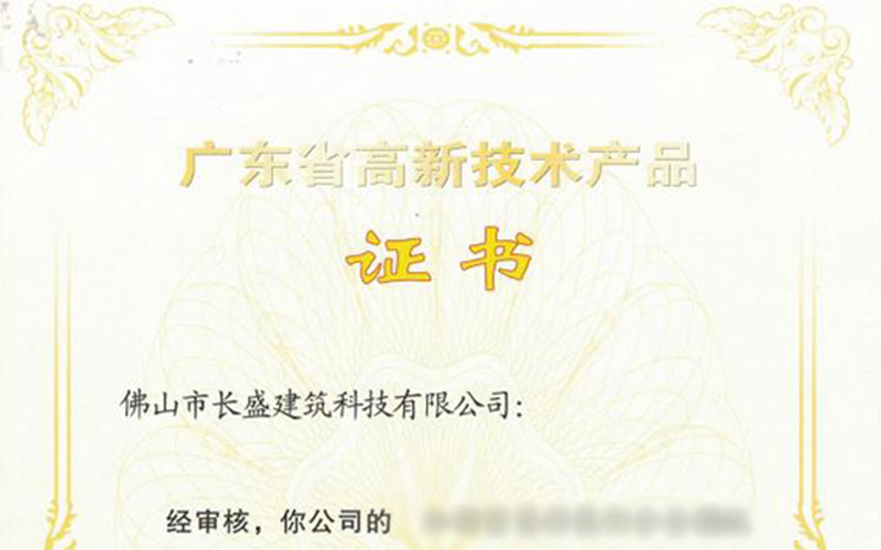 喜訊！我司兩款新產(chǎn)品被認(rèn)定為“廣東省高新技術(shù)產(chǎn)品”