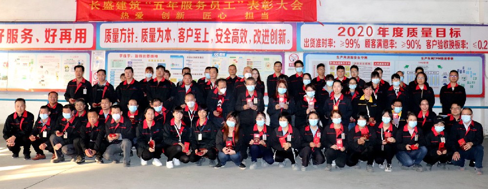 感恩有你，一路相伴！長盛“五年忠誠服務(wù)獎”頒獎典禮