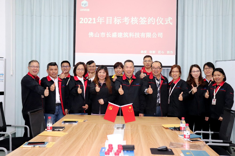 目標(biāo)所向，使命必達(dá)—《2021年目標(biāo)達(dá)成承諾書》簽約儀式