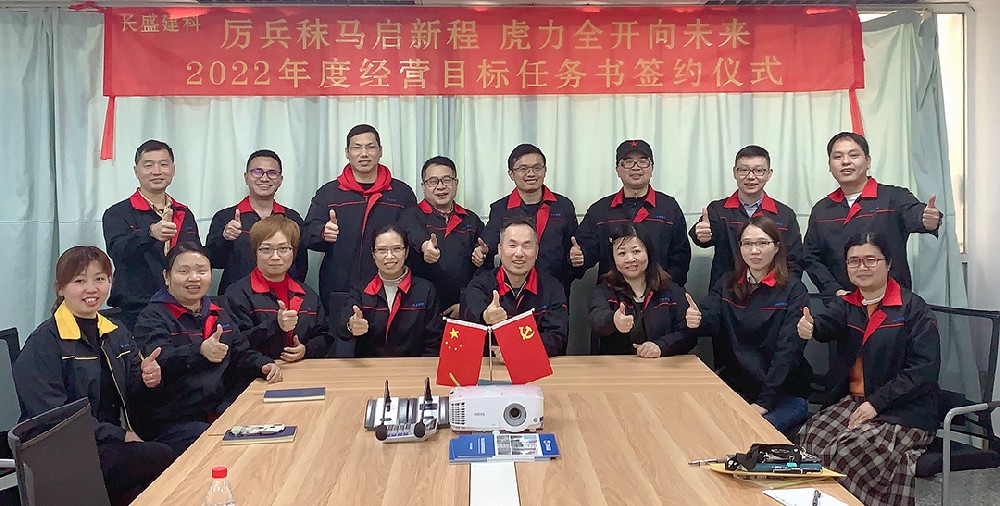 厲兵秣馬啟新程，虎力全開向未來 | 長盛建科2022年度經(jīng)營目標(biāo)落地動員會圓滿召開
