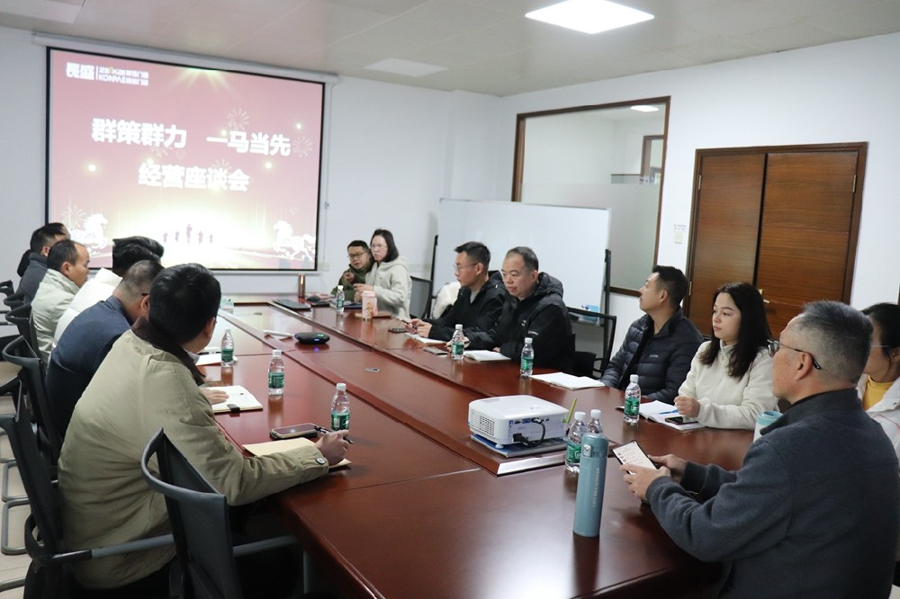 群策群力  一馬當(dāng)先--公司2026年經(jīng)營(yíng)座談會(huì)凝聚發(fā)展共識(shí)，共啟奮進(jìn)新程
